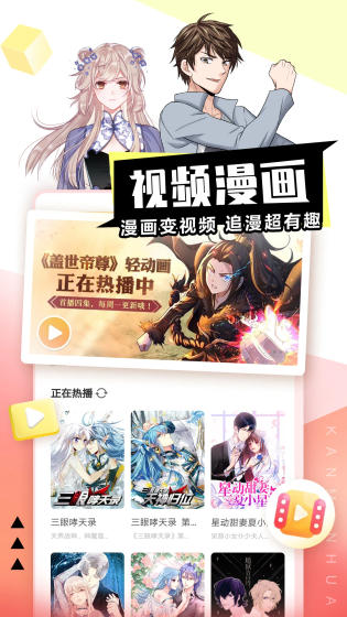 哔咔漫画 - 二次元漫画终极阅读平台 Hero图