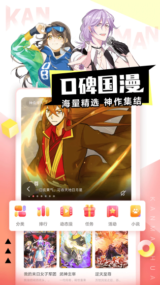 哔咔漫画 - 二次元漫画终极阅读平台 Hero图