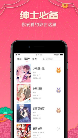 哔咔漫画PicACG下载安装 - 二次元漫画免费在线阅读APP Hero图